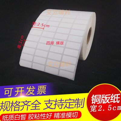 铜版标签纸2.5x1.5x1cm 铜版纸不干胶25x15x10mm 加粘条码打印纸