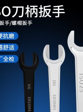 ISO数控扳手雕刻机刀柄扳手ISO20/25扳手 ER16MS ER20MS螺帽扳手