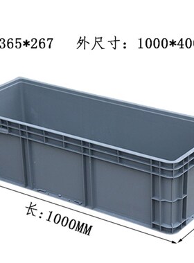 1米塑料周转箱长方形养鱼养龟养殖箱塑料筐过滤箱乌U龟盒41028