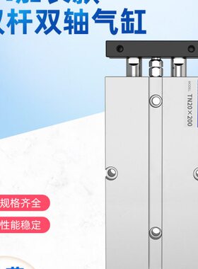 3016同步程杆行气动双向TN型10双杆双轴气缸/0-推/长0S20气缸加长