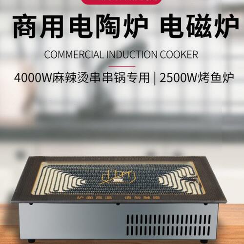 商用长方形电陶炉4000W300X470mm麻辣烫串串炉2500W烤鱼炉电磁炉