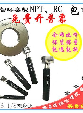 11锥 /度 RC 24锥量规1规P/塞规1/ T4N/管塞 螺纹规3 通止规牙规8
