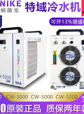 C30W00特域50冷水机工业W机激光00水冷制冷机0冷水机雕刻机CC520W