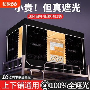强遮光床帘c蚊帐一体式 大学生宿舍单人上下铺专用住校寝室全包封