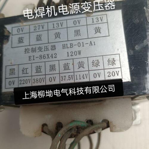 电焊机电源变压器 EI86X42 0-220-380V转0-37.5-114V 20V27V13VX2