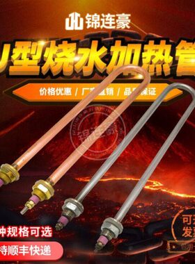 电热 加热管220 单V棒  24 V 管381.5KW不锈钢U型03烧水1 发热管