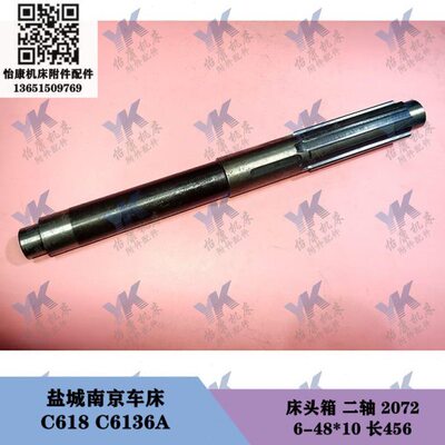 盐城南京车床配件 C618 C6136A 床头箱 二轴 花键轴 2072 长456