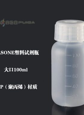 口lPP塑料大m010耐高温透明进口A亚速旺密封半口试剂瓶刻度SONE广