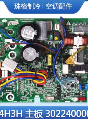 适用格力空调电脑板 WZ4H3H 主板 30224000055 电路板 GRZW4H-A2