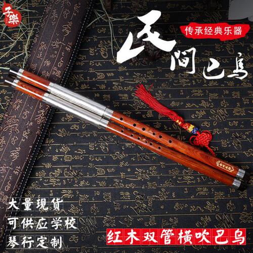 子乐双管巴乌红木横吹F+降B调/G+C调专业演奏型初学入门云南乐器