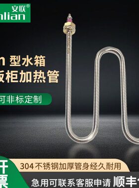 220电热 W0W蒸饭柜3型38保温池配件V 蒸箱K220管m型V发热管加热管