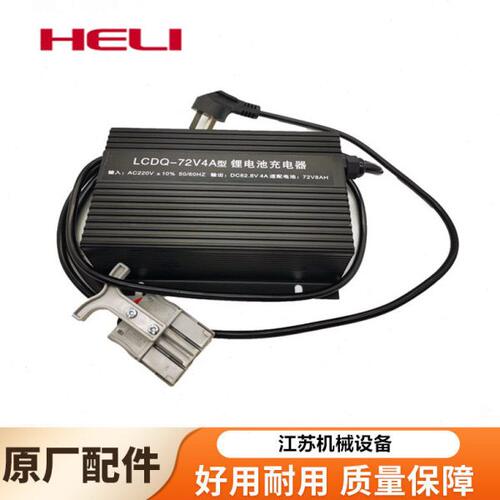 合力-15充电机L72VB4AD19Q原厂力达CDC锂电池充电器LI-0电动叉车