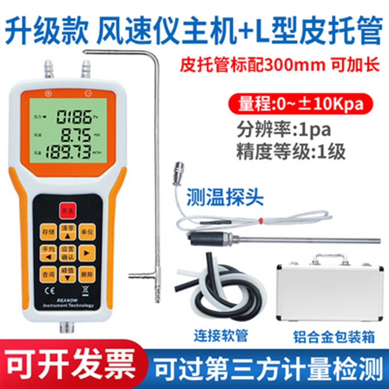 通风机管道风速i风压风量测试仪 数字微压差计 皮托管 毕托管风速