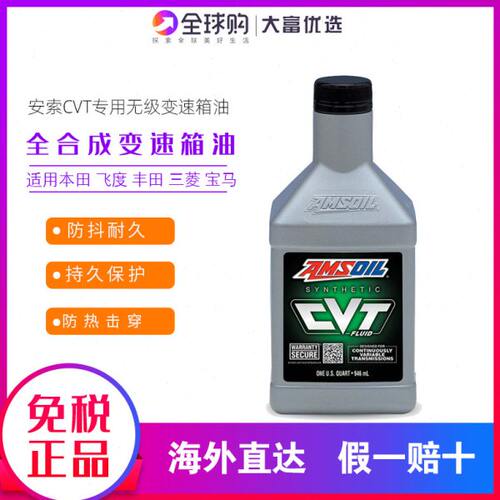 大富之家安索全合成无极变速油CVT自动波箱油 0.946L
