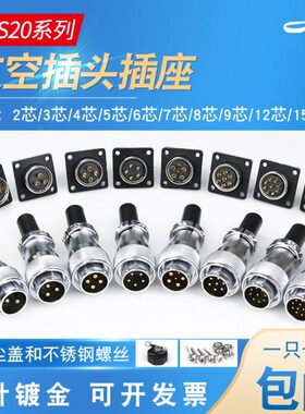 -插-9-4插座8-12-6S2连接器工业插头公母-0-15航空插头W接2芯3-5