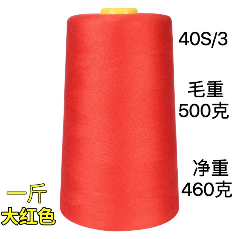高速涤纶缝纫线202/203/204/4C03/大卷线一公斤绗缝线书本线中粗