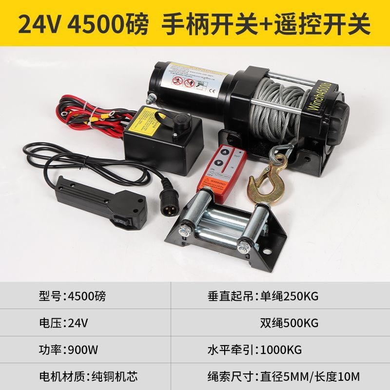 车载电动绞盘12V越野自救24V小吊机卷扬机汽车Q牵引提升机电动葫