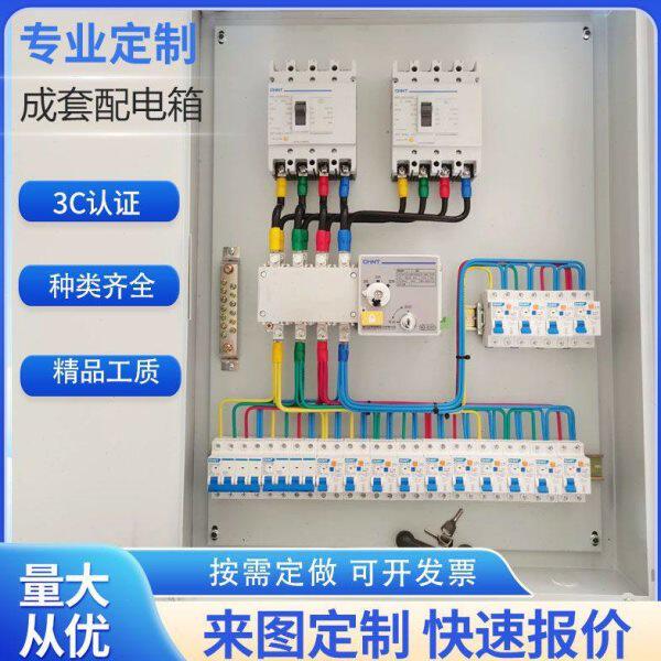 相四力动制作配电箱箱电源套三配电柜成品配电箱转换控制柜线双成