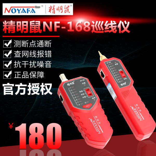 精明鼠 NF-168寻线仪 抗干扰寻线器 测线仪 可寻4芯网线 查线器