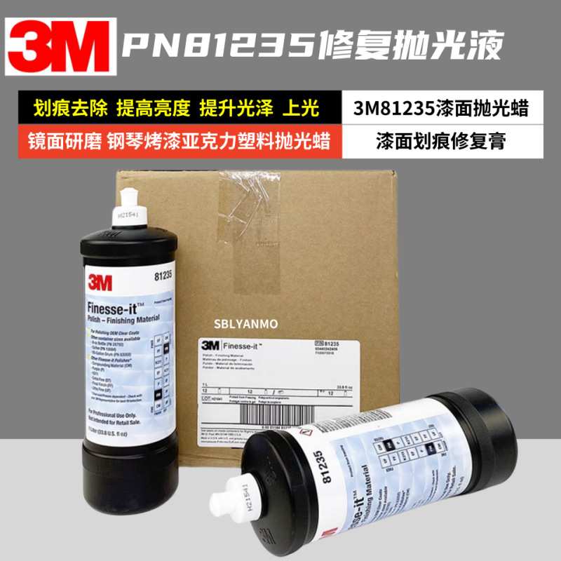 3M抛光液81235漆面划痕修复膏钢琴烤漆亚克力塑料抛光蜡82877上光