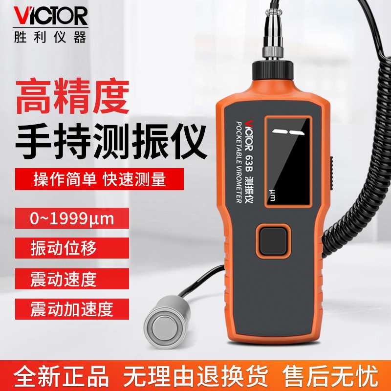 胜利手持式测振仪便携式数字振动测试仪笔式震动检测VC63A VC63B