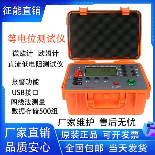 征能ES3050数字式等电位电阻测试仪微欧计欧姆计直流接地电阻仪