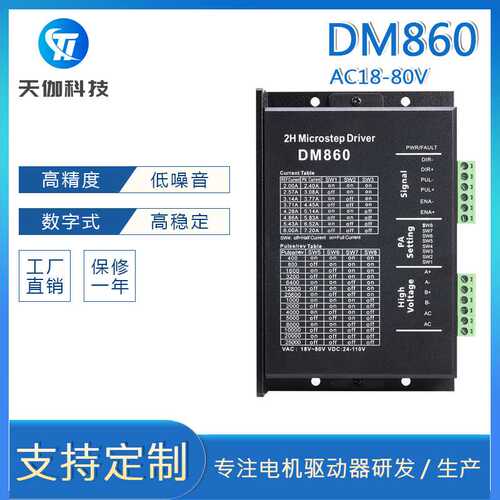 DM860厂家直销57 86两相步进电机驱动器 AC80V DC110V输入 雕刻机