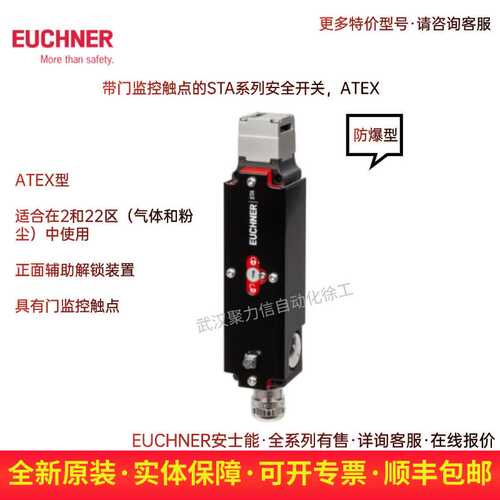 EUCHNER安士能115584 STA3A-2131A024MF-EX安全开关