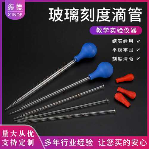 玻璃滴管刻度滴管0.5ml1ml2ml3ml5ml10ml胶头滴管玻璃吸管移液管