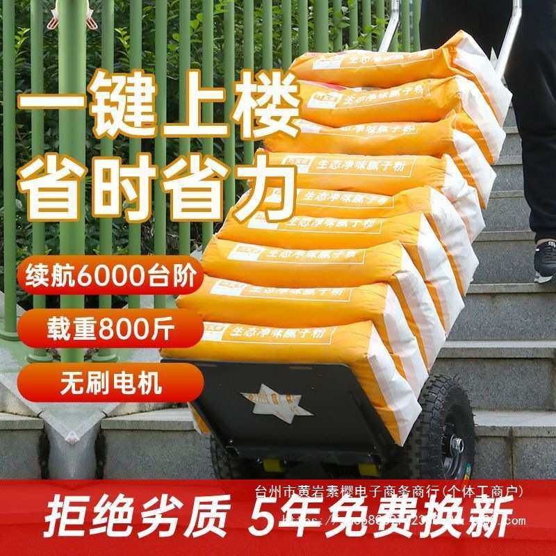爬梯小推车电动爬楼机上楼爬楼神器搬货搬运车载重王家电水泥沙