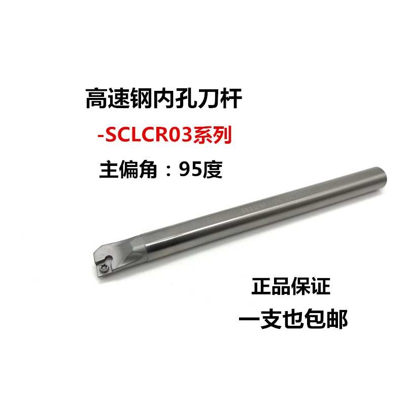 95度高速钢内孔刀杆 高速钢抗震刀杆H04F-SCLCR03