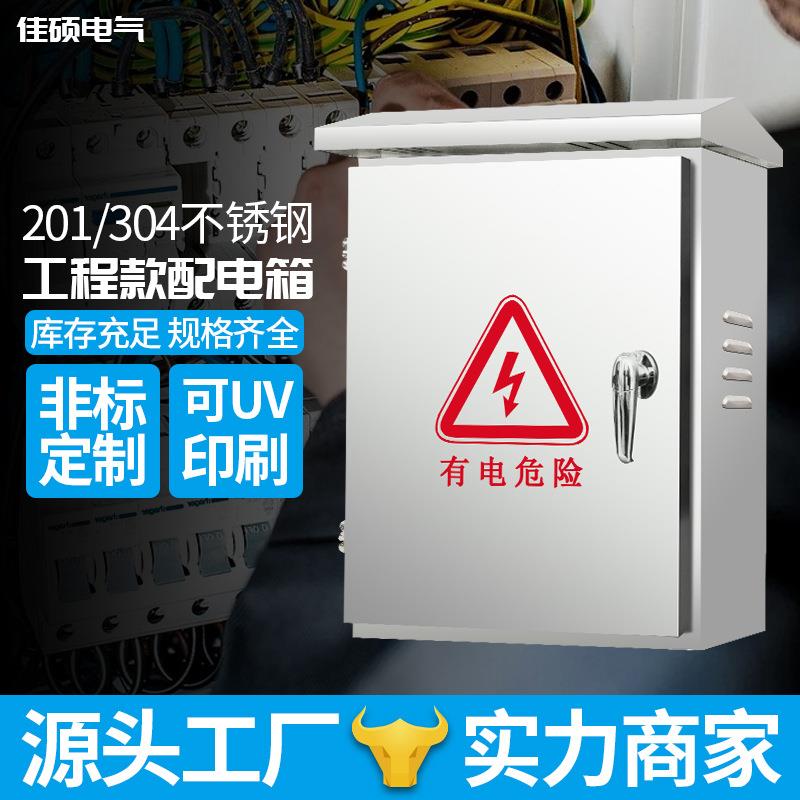 防水控制箱安防网络设备配电箱304/201不锈钢户外工程监控配电柜