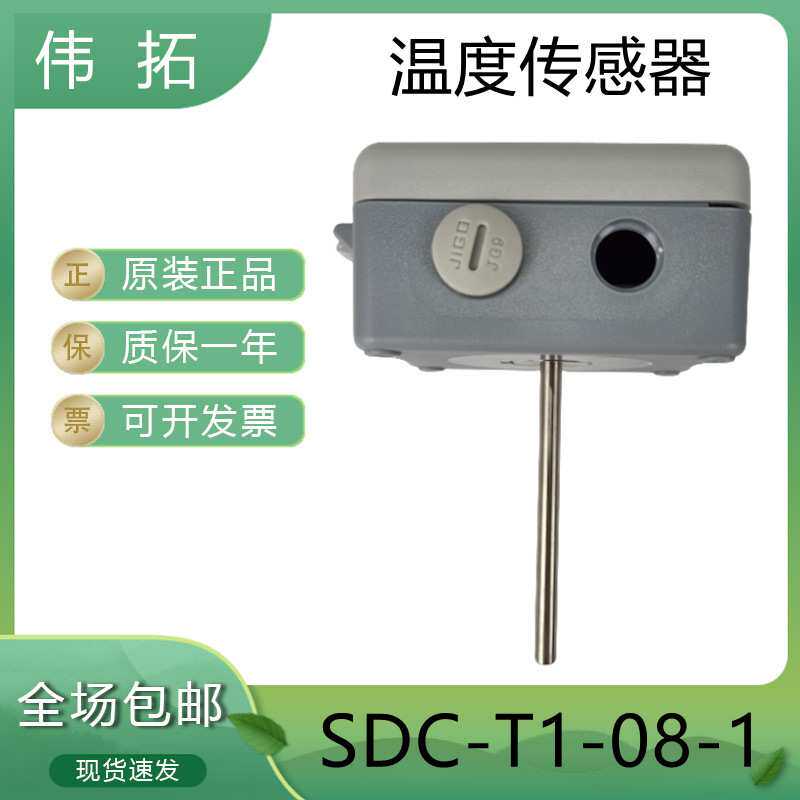 Vector伟拓SDC-T1-16-1 SDC-T1-24/08-1风管式 温度传感器 变送器