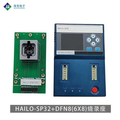 IC烧录器 编程器配套烧录座HAILO-SP32+DFN8(6X8)烧录座