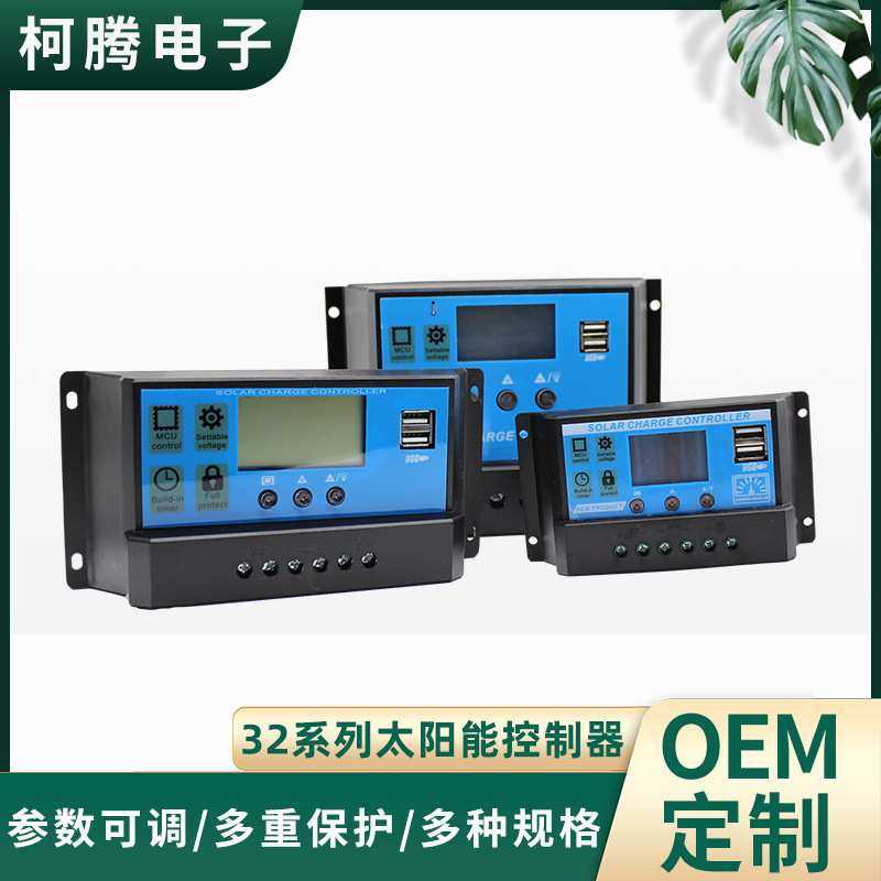 大功率锂电池太阳能控制器 12V 24V充放电路灯智能控制系统50A60A