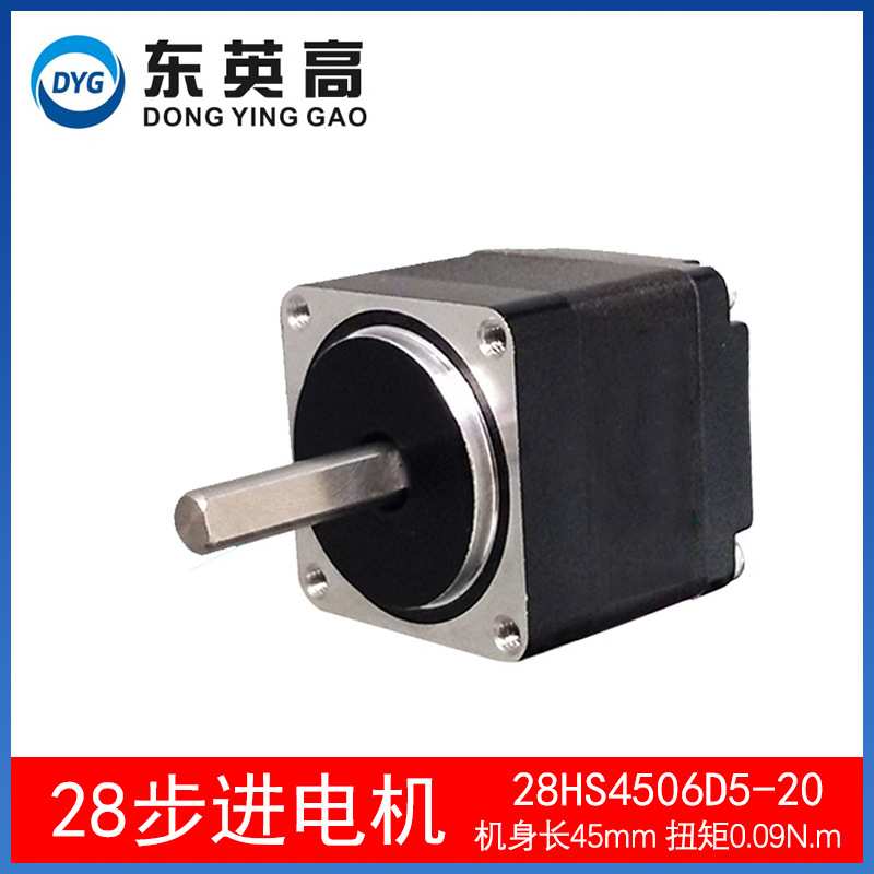 东英高微型步进电机28HS4506D5两相混合式0.09N贴片机12V小马达