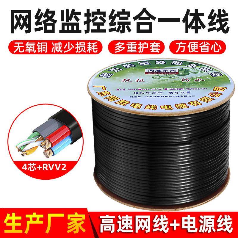 监控综合网络一体线4芯无氧铜工程线室外网络监控300米电源线厂家