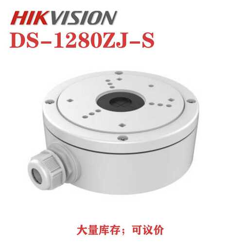 DS-1280ZJ-S 藏线盒 Junction box 适用于DS-2CD1347G2-L(UF)海康