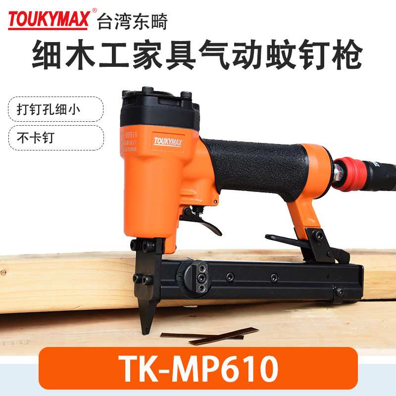 Toukymax东畸TK-MP622无头纹蚊钉枪TK-MP610木工装潢钉枪TK-MP650