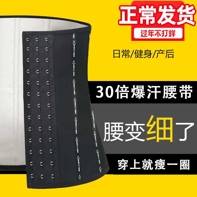 暴汗束腰带爆汗女跑步健身呼啦圈塑腰收腹发汗束腹带护腰运动