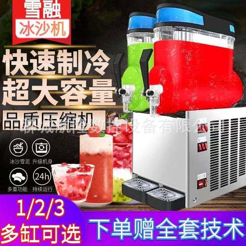 雪融机商用全自动双缸果汁机饮料机冷饮机三缸雪泥冰沙机制冰机