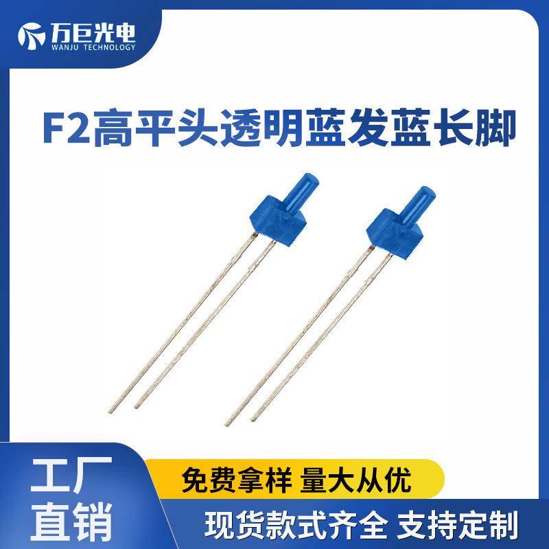 F2蓝灯高平头小功率led发光二极管电源蓝色指示灯2mm蓝光直插灯珠