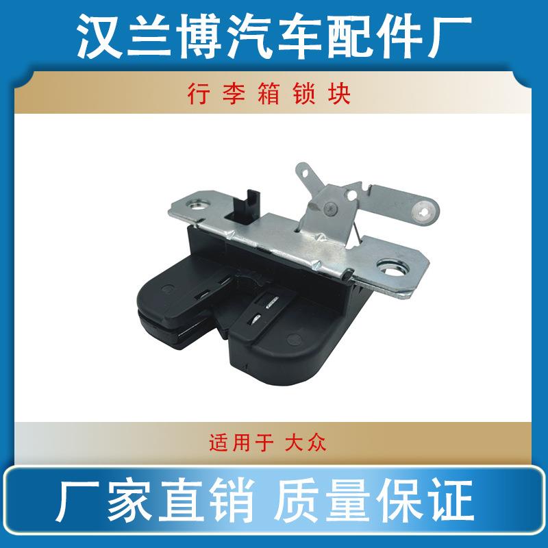 适用大众夏朗后备箱锁块行李箱锁块尾门锁块7E5827505D