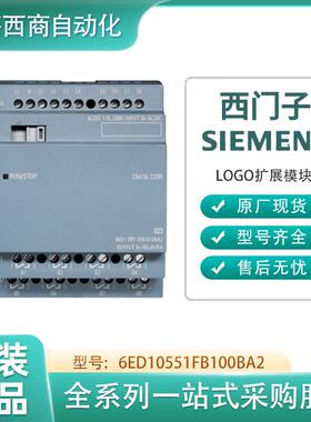 6ED10551FB100BA2原装现货LOGO扩展模块 DM16数字量扩展模块