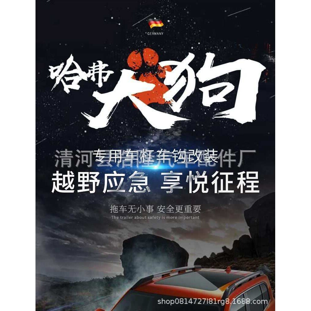 哈弗大狗拖车钩改装防撞梁梁下拖车杠流氓钩越野保险杠防撞梁改装