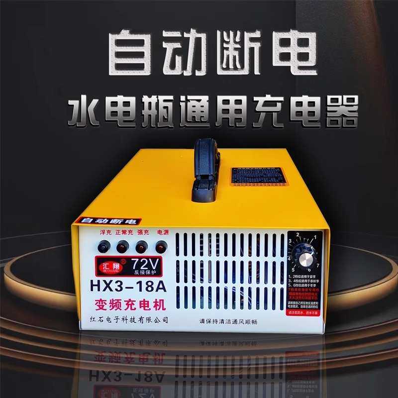 汇翔水电瓶充电器大功率智能脉冲修复48v60v72通用自动断电充电机