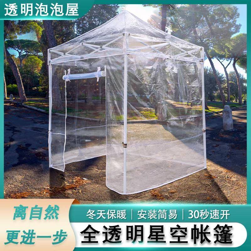 全透明帐篷户外阳光房多肉妞花房简易阳光棚四脚伞星空帐篷围布