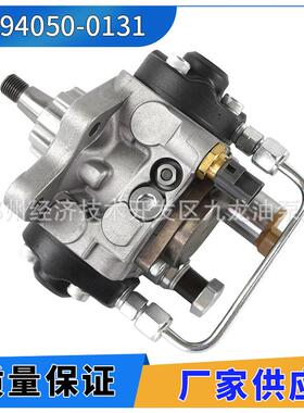 油泵294050-0131 294050-0138 294050-0139 22100-E0021适用日野