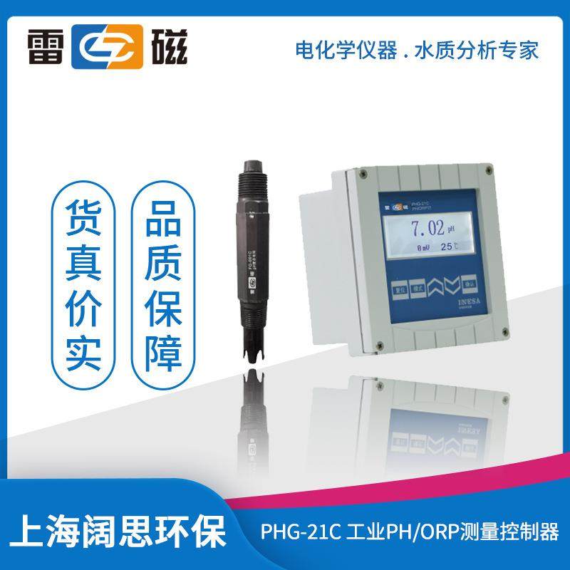 上海雷磁PHG-21C/PHG-217C型工业pH/ORP测量控制器ph测定仪酸度计