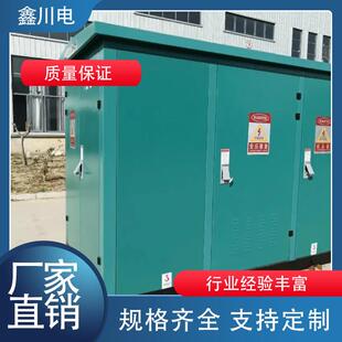 预装式成套箱式变电站 高低压组合型箱式变电器